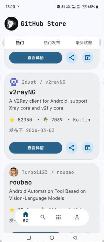 GitHub Store免费版应用详情