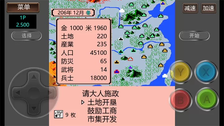 游戏内政与武将管理界面