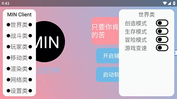 末影人科技辅助功能分类选择