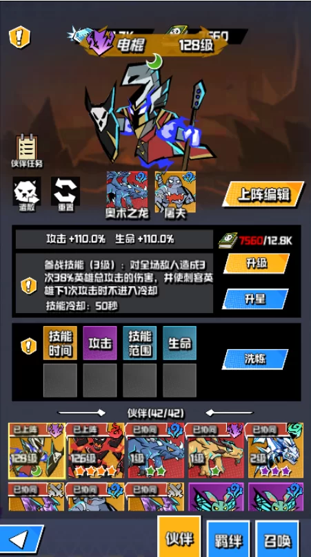 伙伴阵容搭配界面