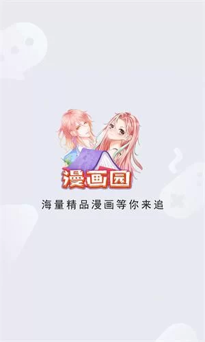 漫画园漫画APP界面展示 漫画园漫画APP界面展示