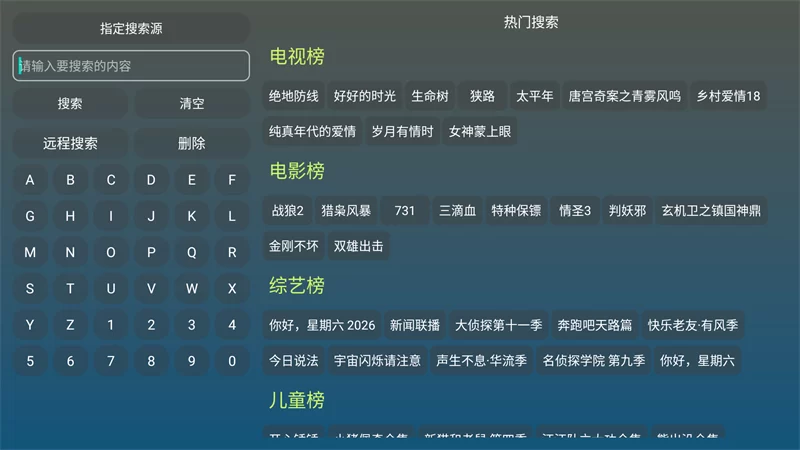 红饭影视TV版搜索功能演示 红饭影视TV版搜索功能演示