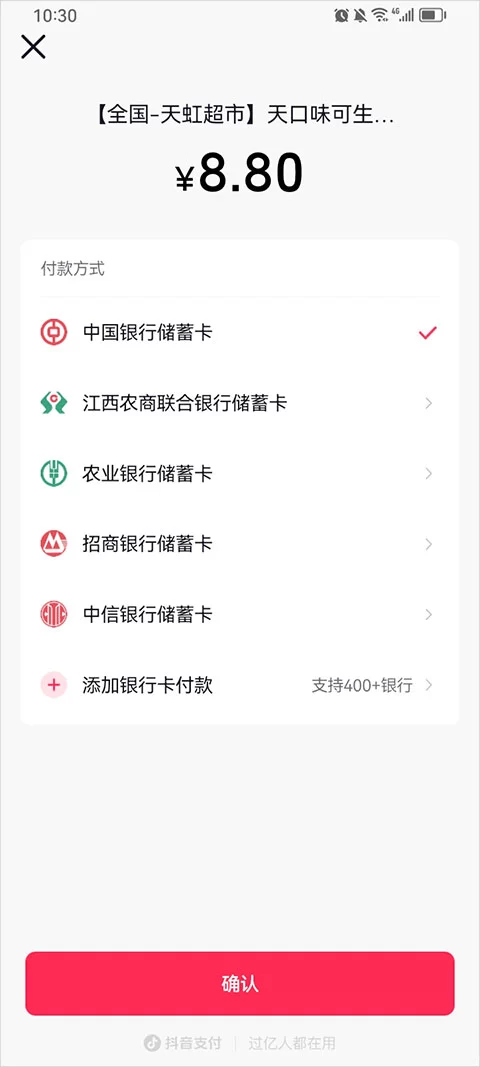 抖省省APP支付方式展示 抖省省APP支付方式展示