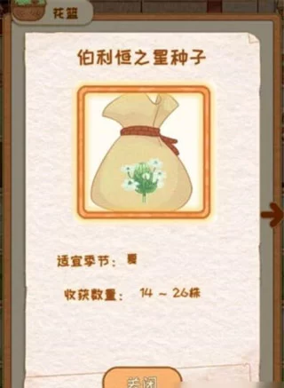 游戏内展示的稀有花朵“伯利恒之星”的图鉴页面