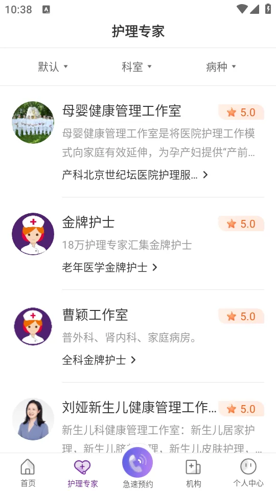 金牌护士APP在线咨询界面