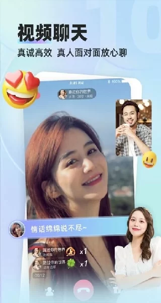 缘来客APP界面展示