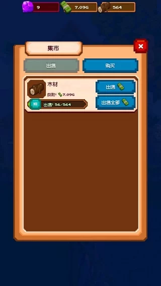 集市资源兑换界面