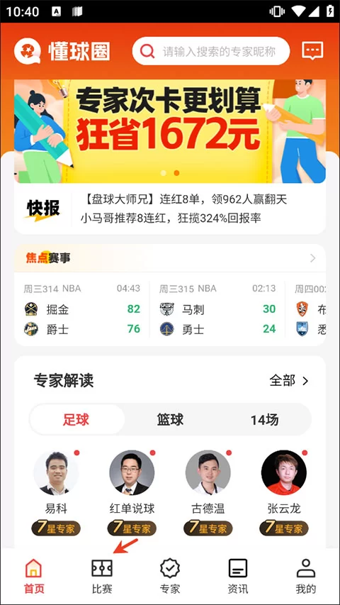 在懂球圈APP比赛界面查找赛事 在懂球圈APP比赛界面查找赛事