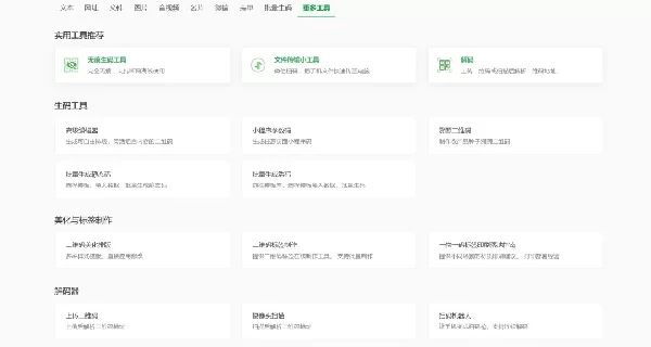 草料二维码生成器手机版操作界面展示