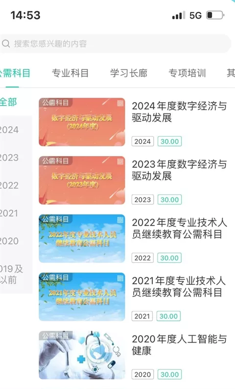 融学APP课程分类与查找界面