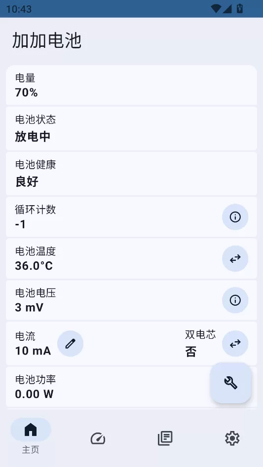 加加电池app官方版主界面截图