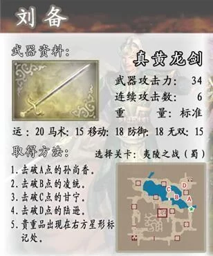 真三国无双4刘备 真三国无双4刘备