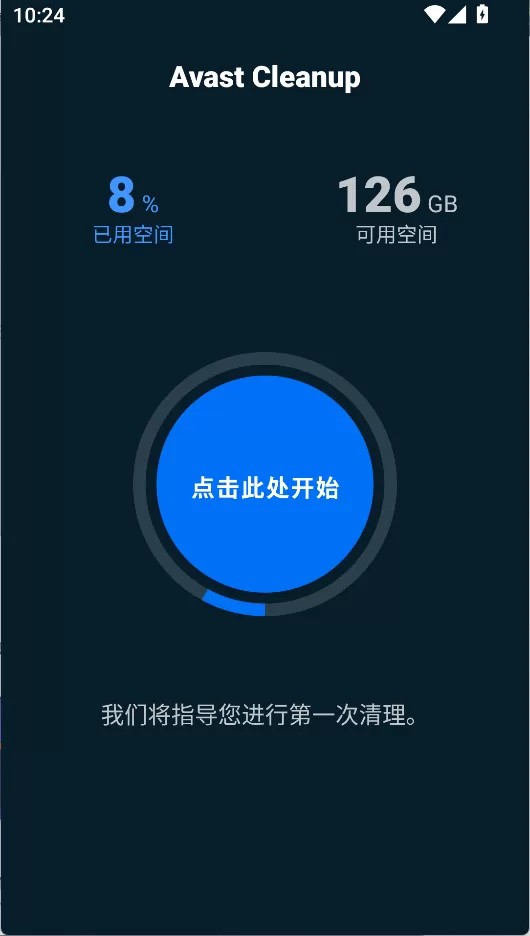 Avast Cleanup清理过程截图