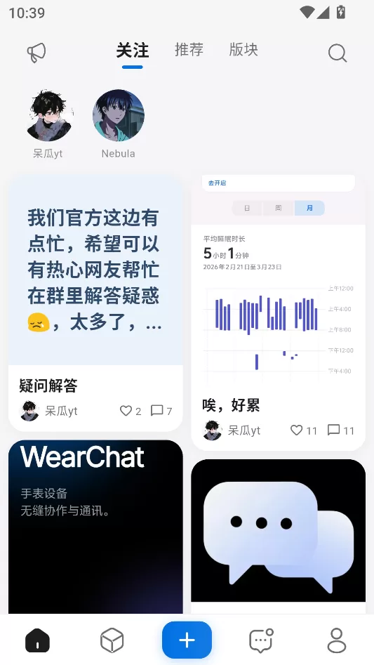 轻腕社区APP主界面截图 轻腕社区APP主界面截图