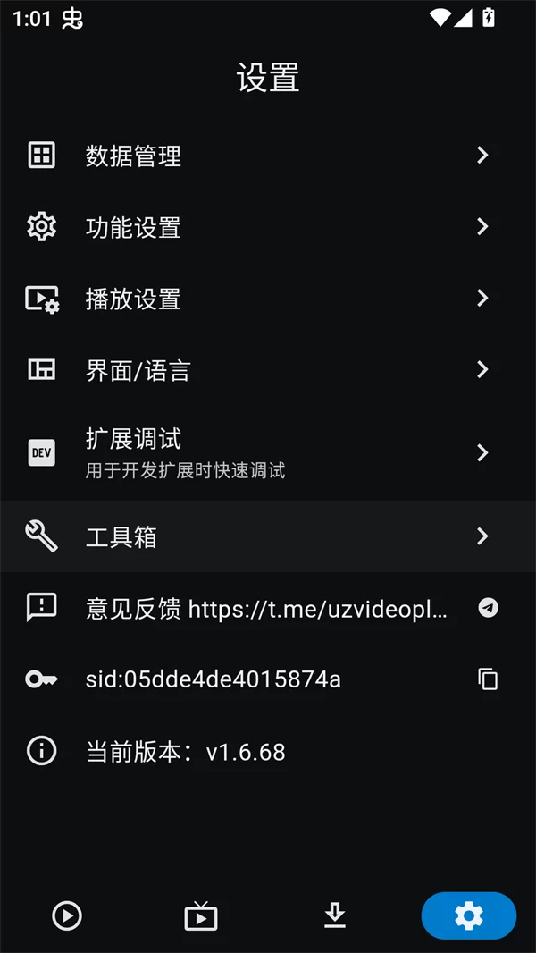步骤一：打开UZ影视APP，进入数据管理设置