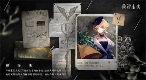 重返未来1999b服角色槲寄生 重返未来1999b服角色槲寄生