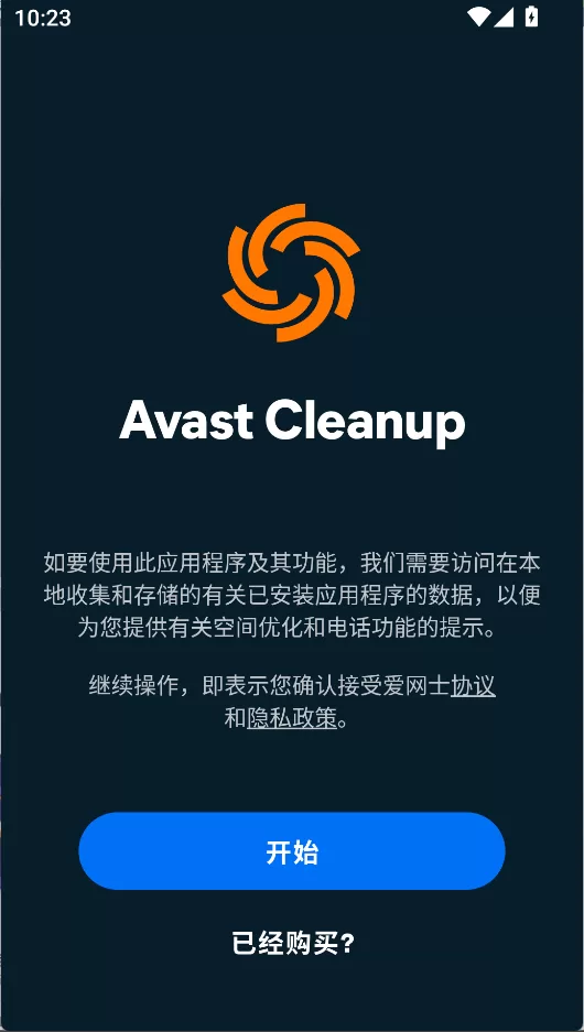 Avast Cleanup主界面截图