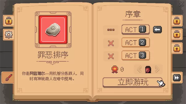 游戏启动界面，点击立即游玩按钮