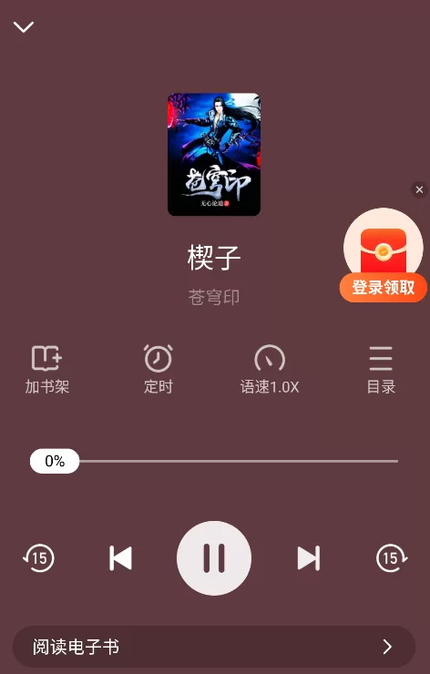 听书播放控制界面