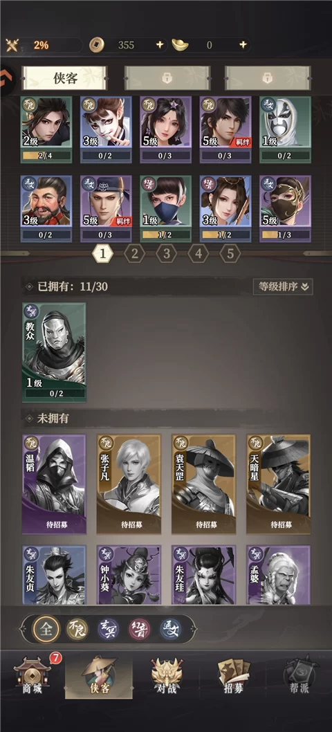 手游攻略截图：战前布阵界面