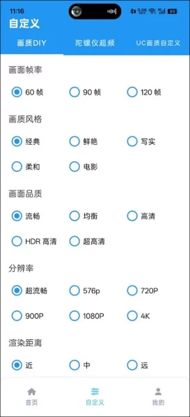 画质魔盒120帧安卓版参数自定义界面 画质魔盒120帧安卓版参数自定义界面