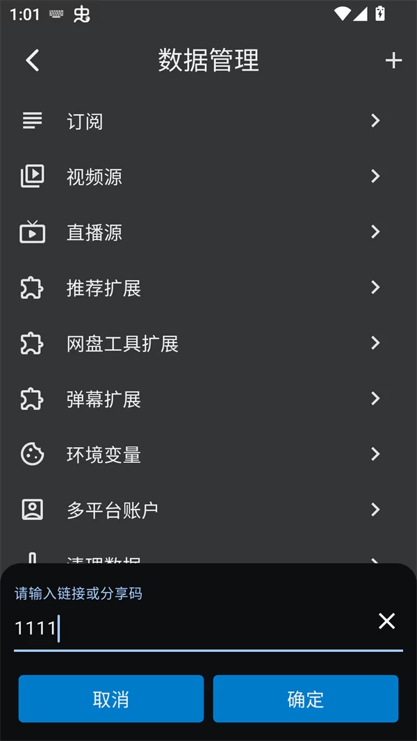 步骤二：点击添加按钮，输入视频源地址代码