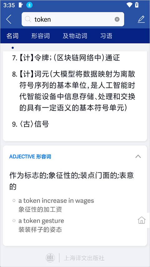 详尽释义界面 详尽释义界面