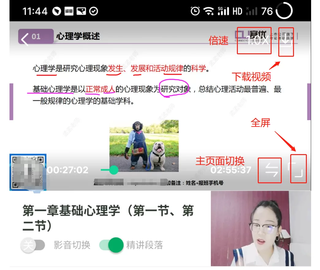 赛优课堂APP播放功能详解