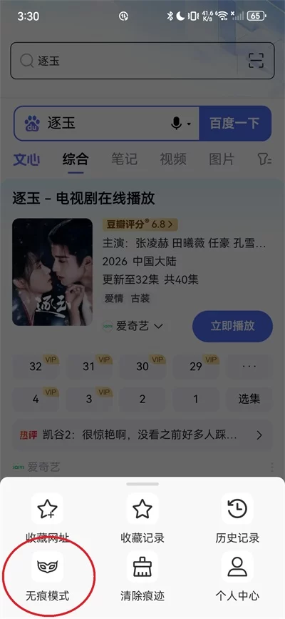 点击底部工具栏的无痕模式按钮