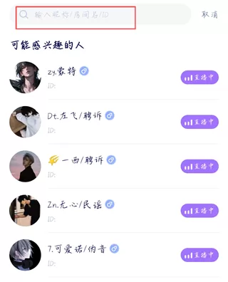 他TA星球APP搜索好友功能演示