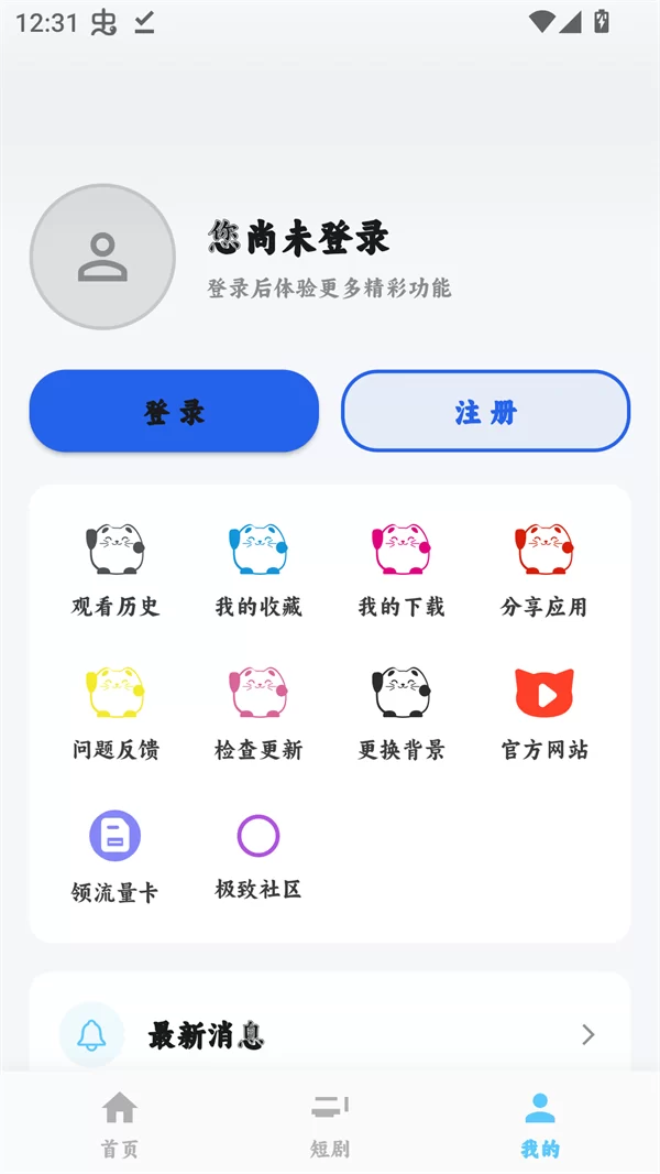 追片喵app个人中心与登录界面 追片喵app个人中心与登录界面