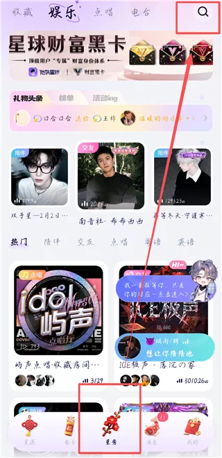他TA星球APP语音社交界面示意图
