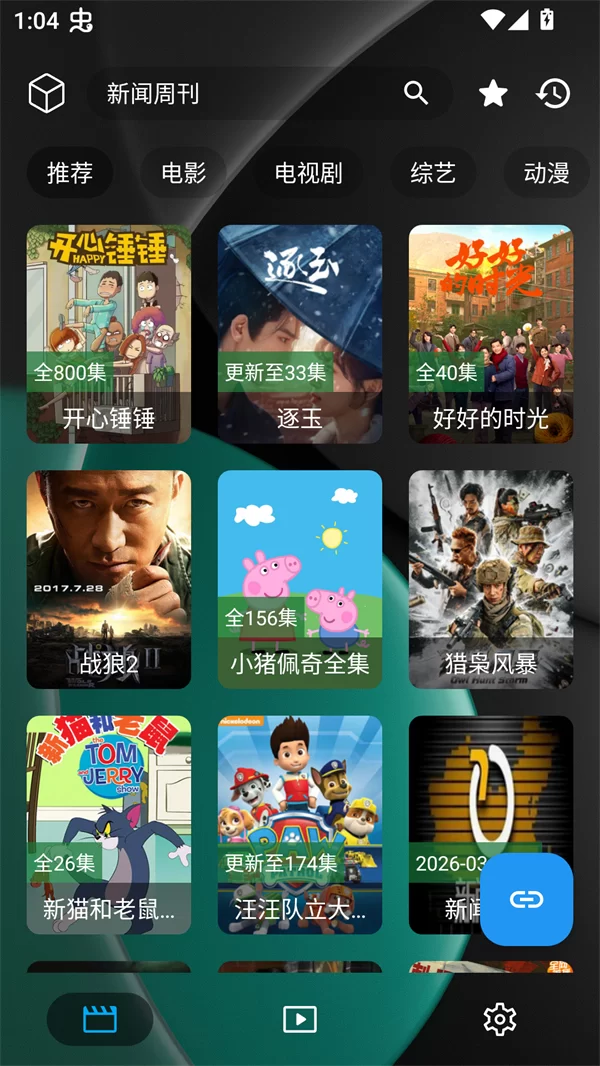 化神4K主界面展示