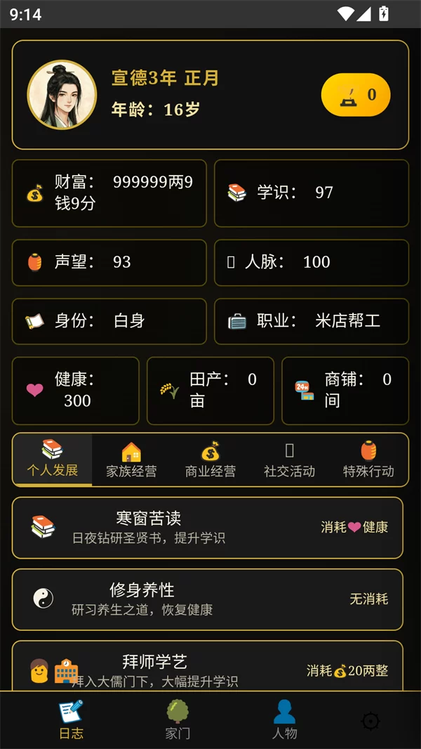 游戏内属性与事件界面