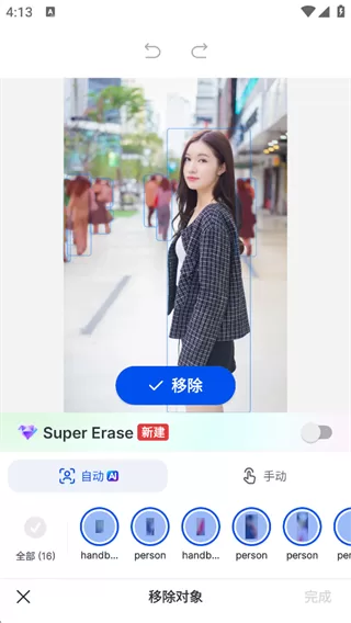 SnapEdit破解版物体移除效果展示