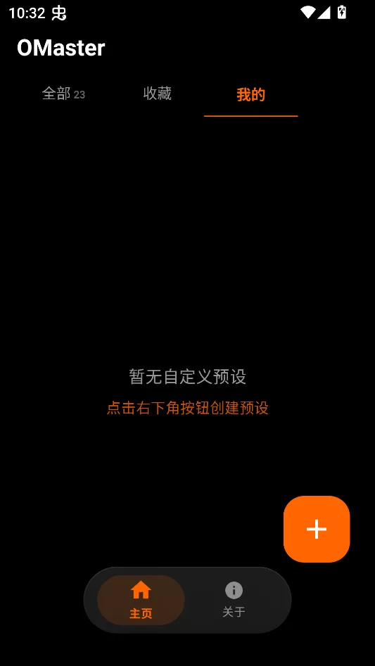OMaster软件参数自定义界面