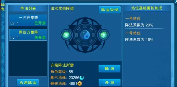 苍穹之剑仙宠阵法界面 苍穹之剑仙宠阵法界面