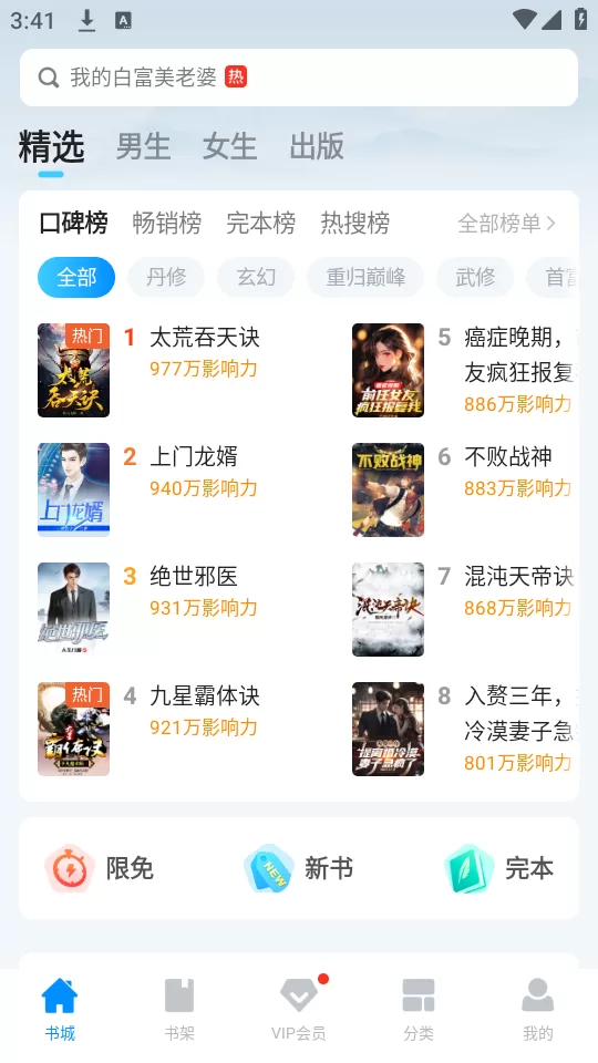 小说阅读吧最新版书籍分类与推荐