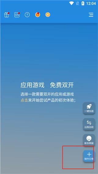小X分身安卓版主界面展示 小X分身安卓版主界面展示