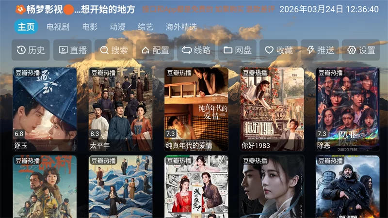 畅梦影视TV盒子主界面展示 畅梦影视TV盒子主界面展示