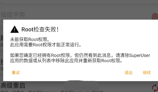 Root工具箱官方版主界面展示