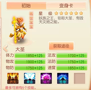 御剑红尘破解版神兽大圣技能展示 御剑红尘破解版神兽大圣技能展示