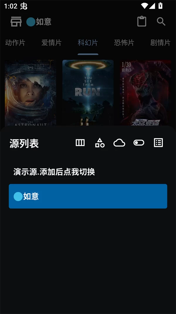步骤四：返回首页，点击切换视频源的提示按钮