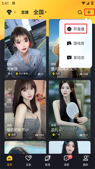 开直播步骤示意图 开直播步骤示意图