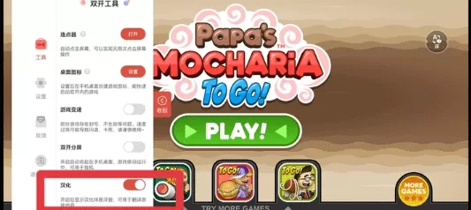 游戏中文设置步骤图示 游戏中文设置步骤图示