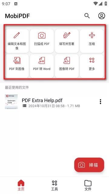 MobiPDF破解版主界面功能一览 MobiPDF破解版主界面功能一览