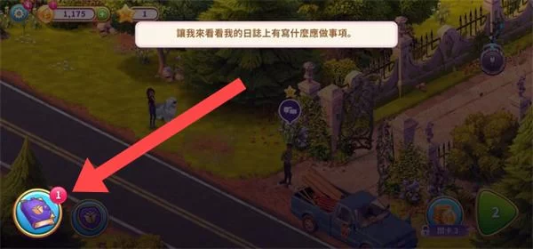 游戏庄园装饰截图 游戏庄园装饰截图