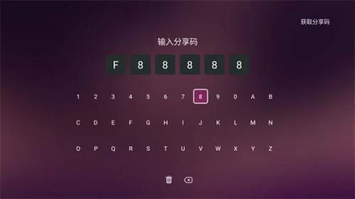 输入分享码 输入分享码