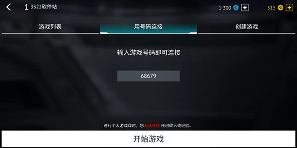 好友通过号码加入无尽行动房间