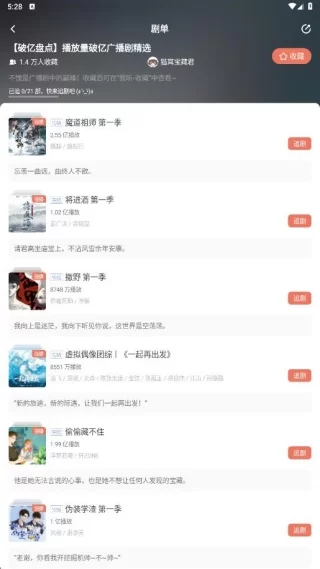 Missevan应用界面展示